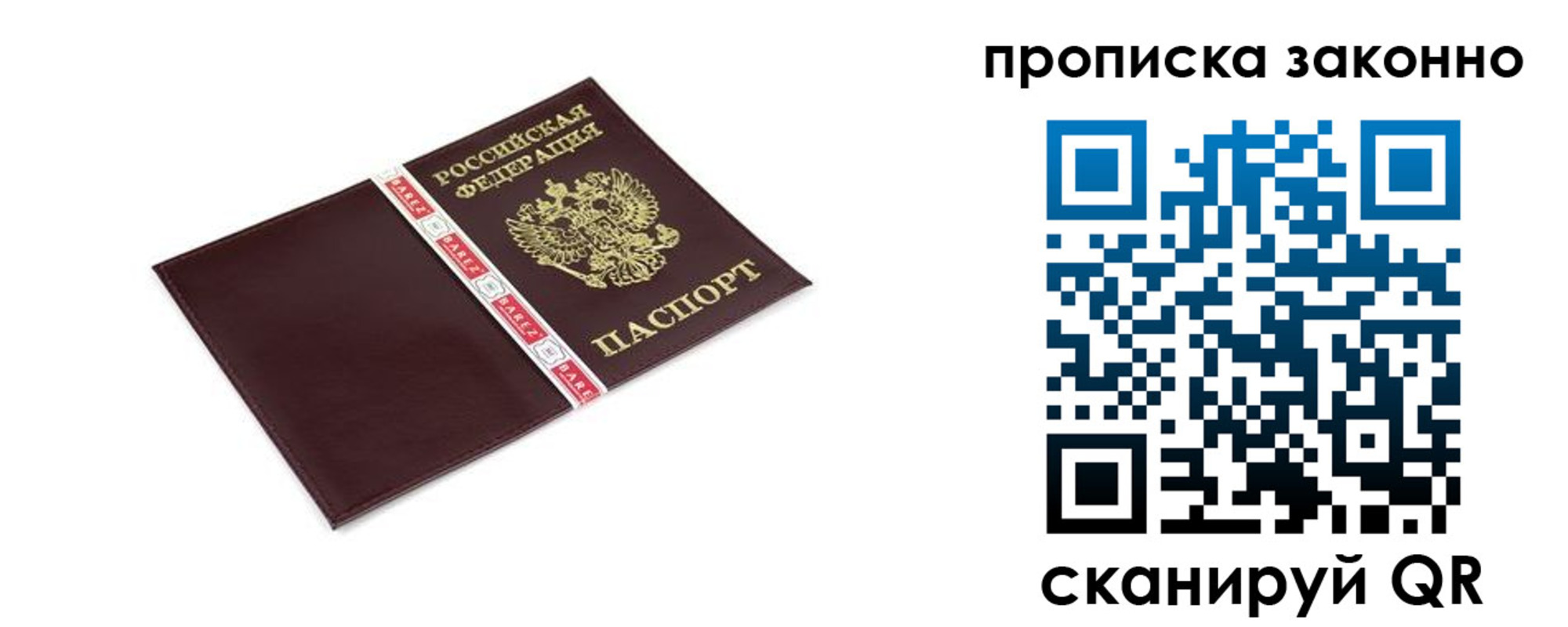 временная регистрация недорого в Улан-Удэ